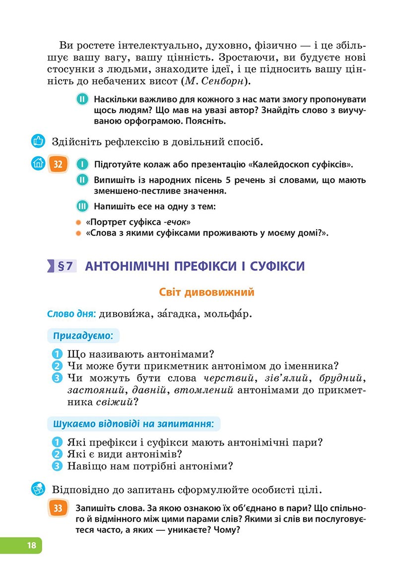 Сторінка 18 - Підручник Українська мова 6 клас Голуб 2023 НУШ