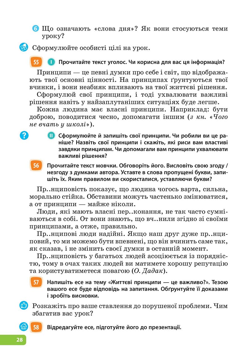 Сторінка 28 - Підручник Українська мова 6 клас Голуб 2023 НУШ