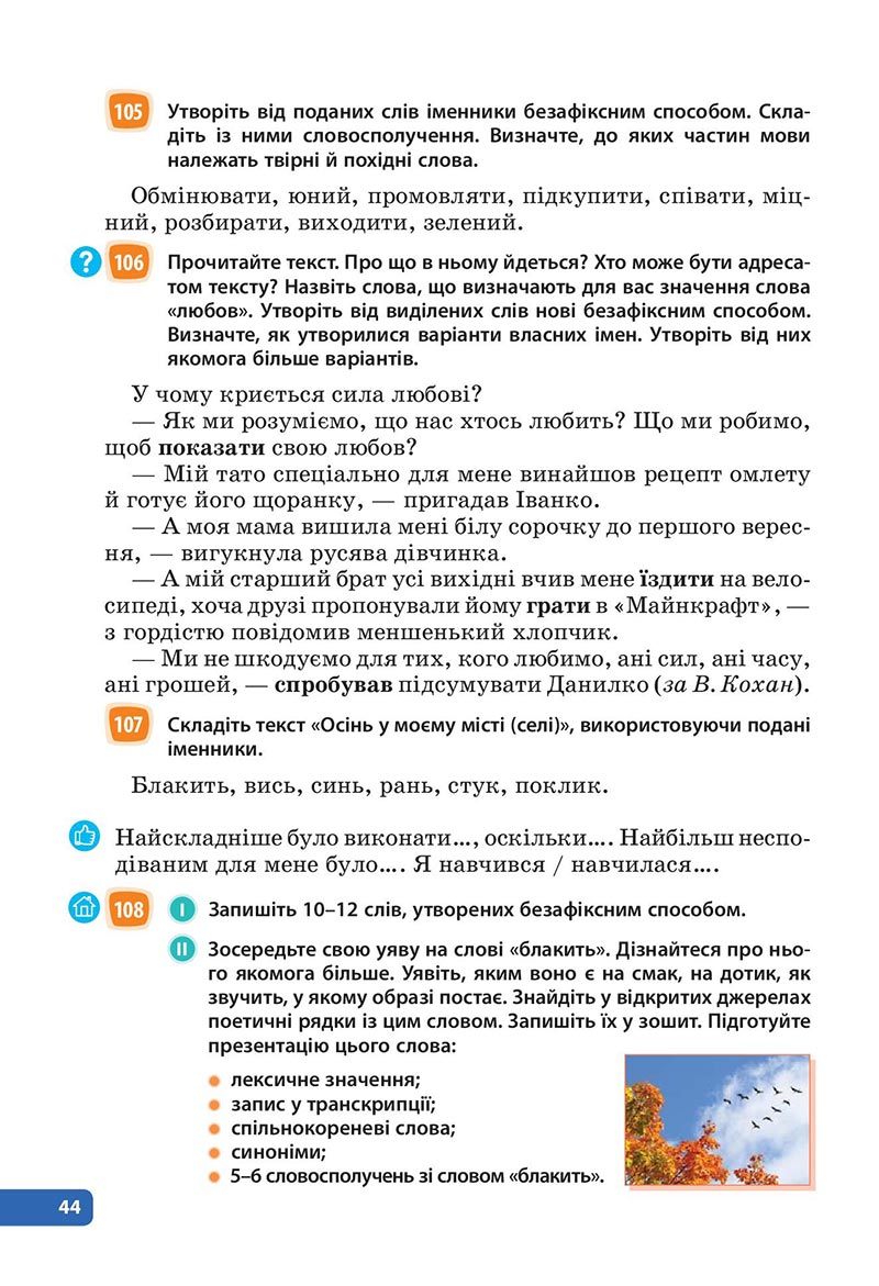 Сторінка 44 - Підручник Українська мова 6 клас Голуб 2023 НУШ