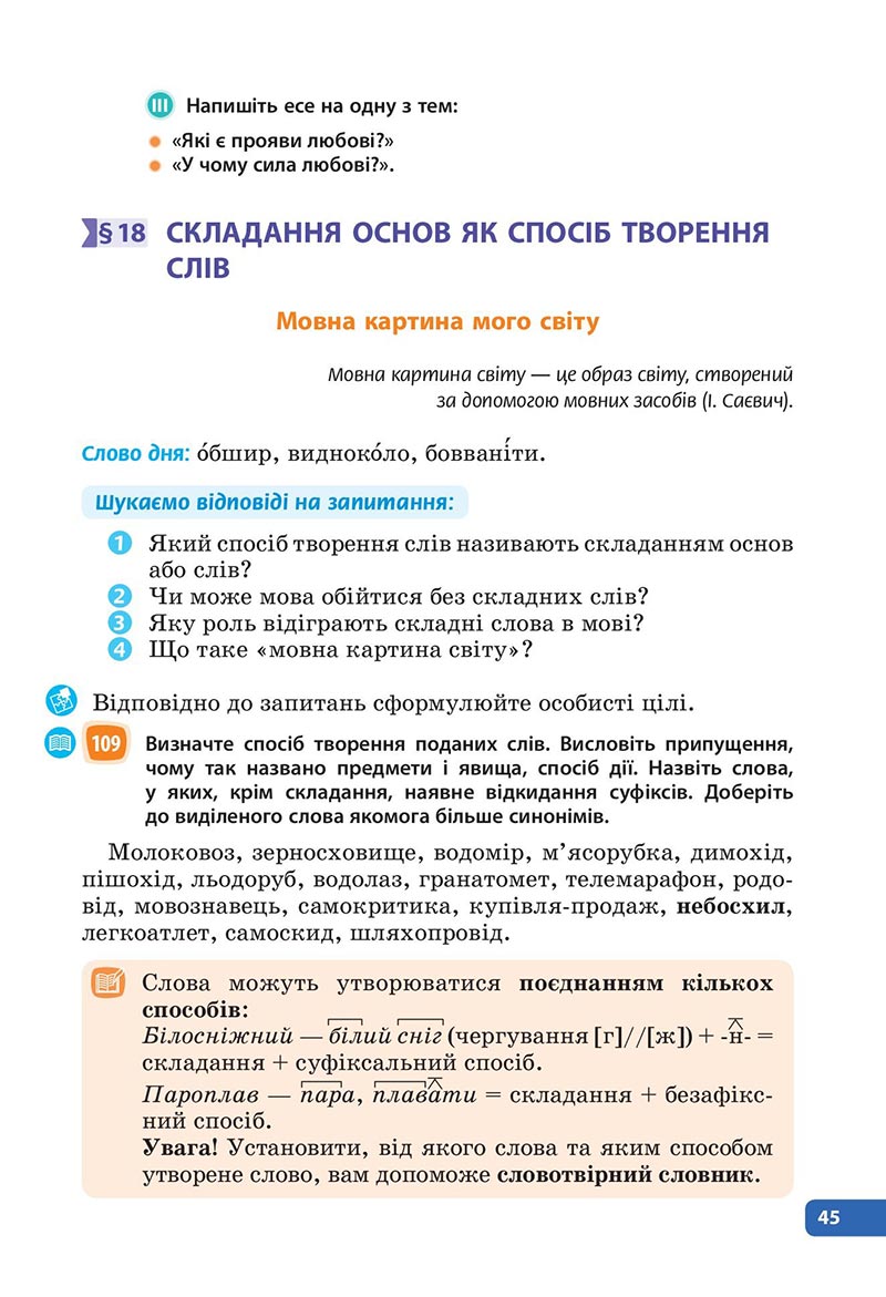 Сторінка 45 - Підручник Українська мова 6 клас Голуб 2023 НУШ