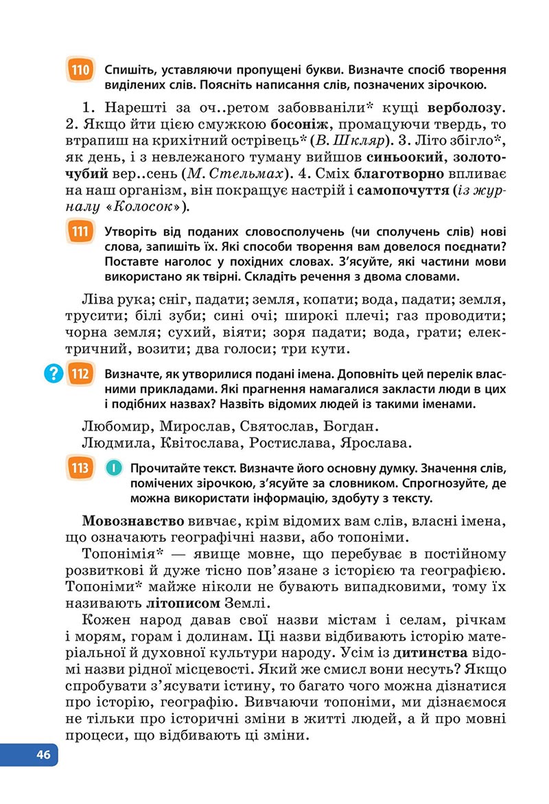 Сторінка 46 - Підручник Українська мова 6 клас Голуб 2023 НУШ