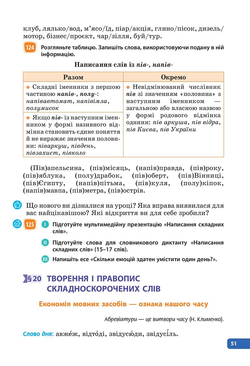 Сторінка 51 - Підручник Українська мова 6 клас Голуб 2023 НУШ