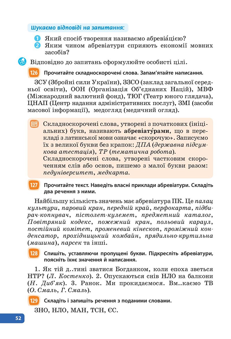 Сторінка 52 - Підручник Українська мова 6 клас Голуб 2023 НУШ