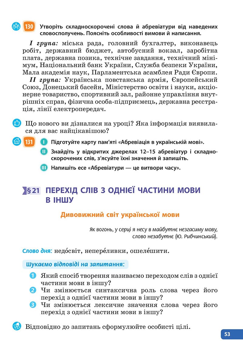Сторінка 53 - Підручник Українська мова 6 клас Голуб 2023 НУШ