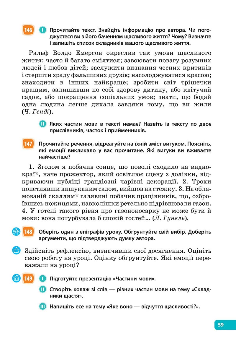 Сторінка 59 - Підручник Українська мова 6 клас Голуб 2023 НУШ