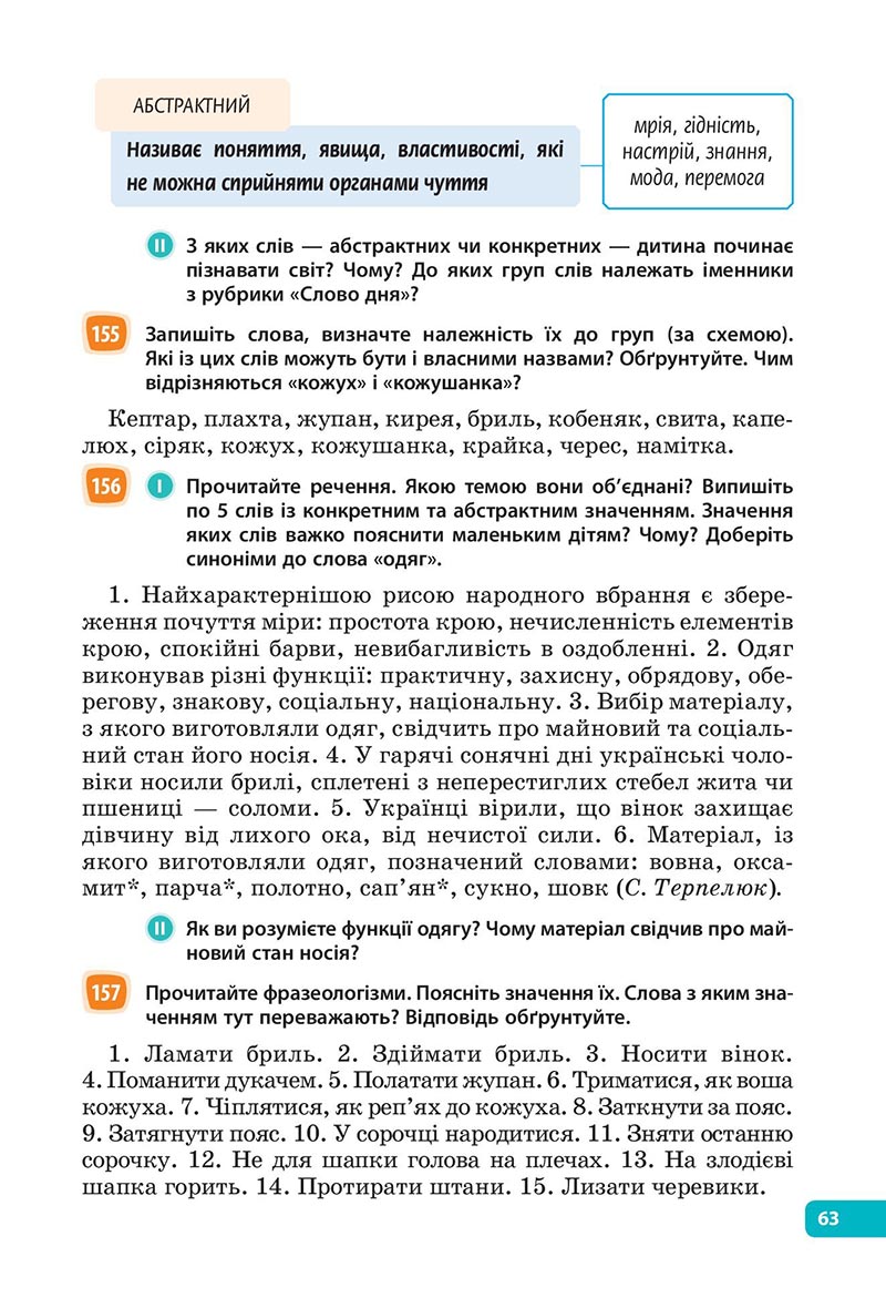 Сторінка 63 - Підручник Українська мова 6 клас Голуб 2023 НУШ