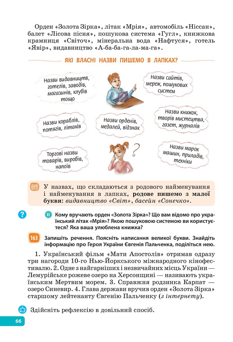 Сторінка 66 - Підручник Українська мова 6 клас Голуб 2023 НУШ