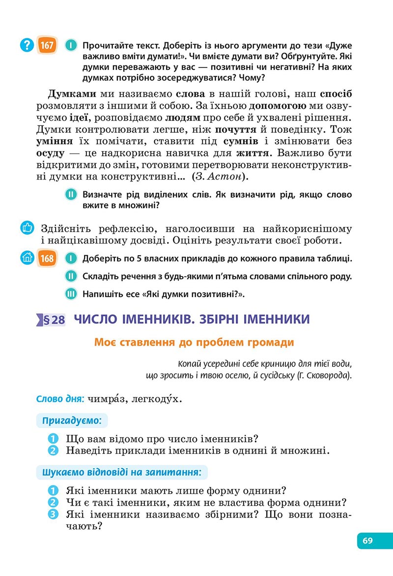 Сторінка 69 - Підручник Українська мова 6 клас Голуб 2023 НУШ