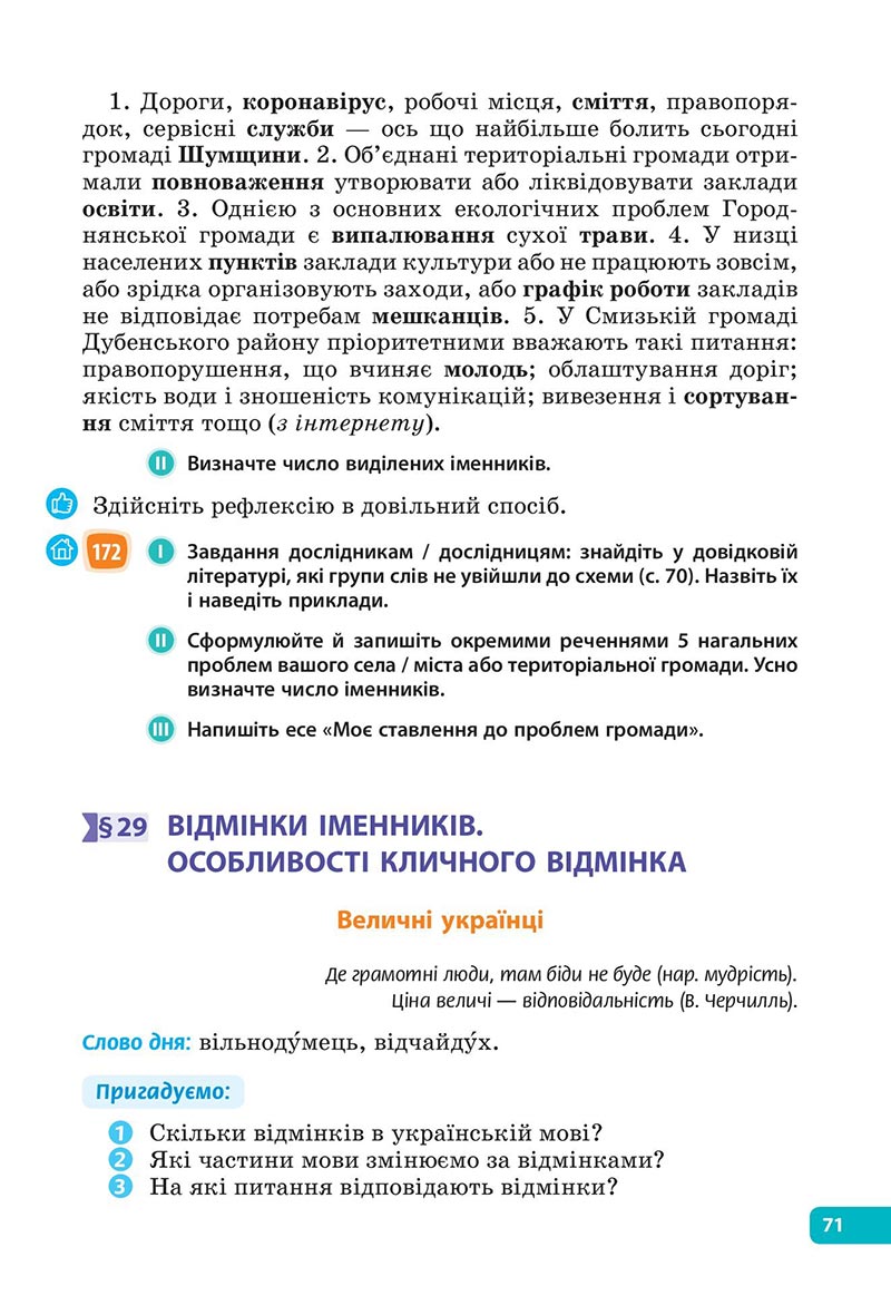 Сторінка 71 - Підручник Українська мова 6 клас Голуб 2023 НУШ