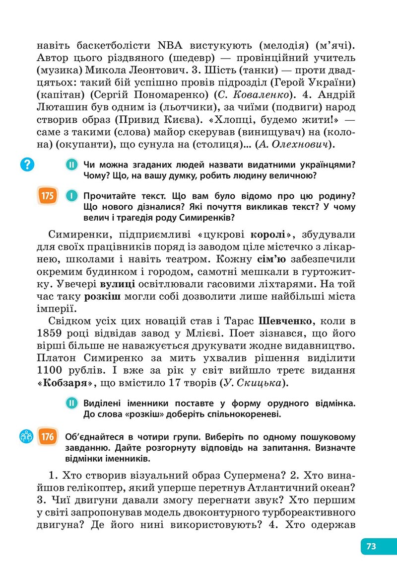 Сторінка 73 - Підручник Українська мова 6 клас Голуб 2023 НУШ