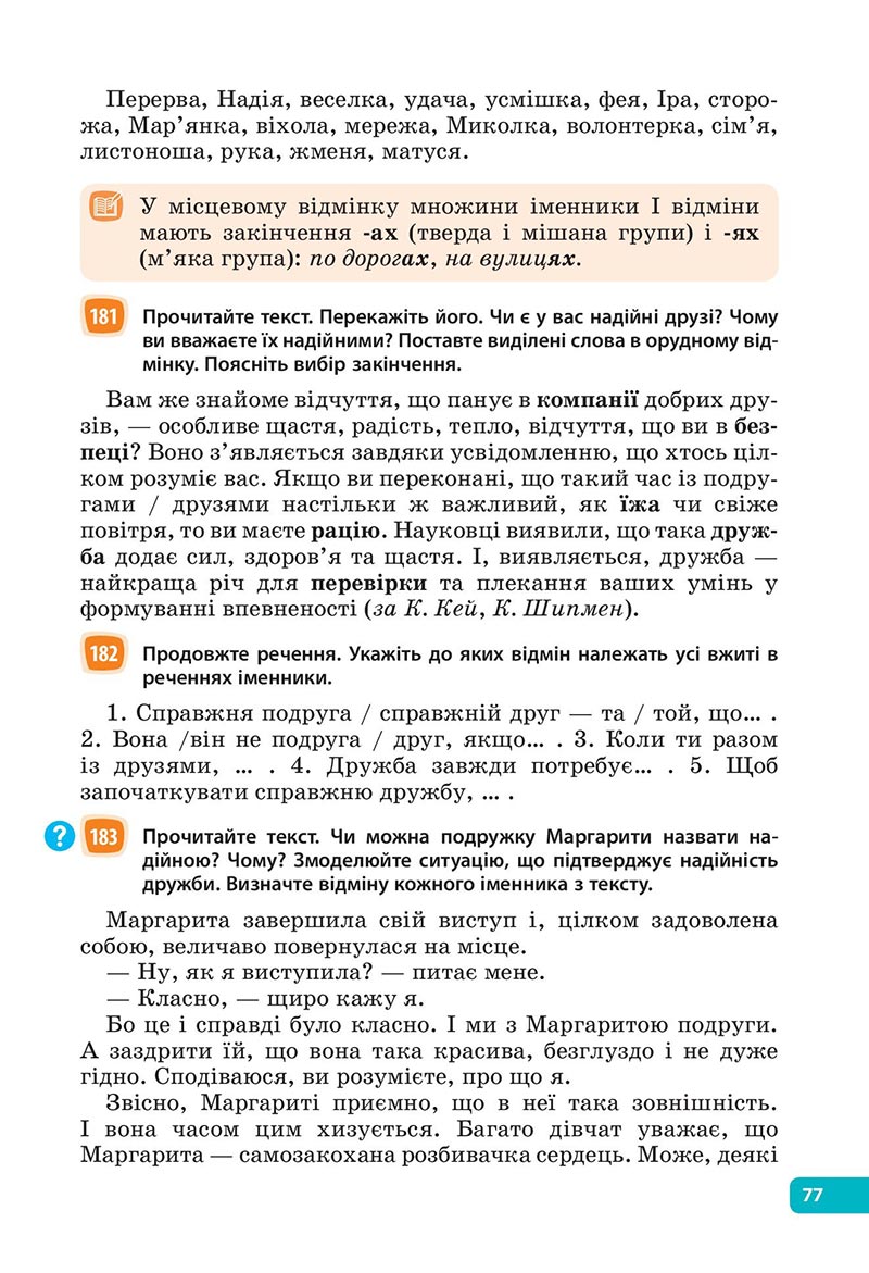 Сторінка 77 - Підручник Українська мова 6 клас Голуб 2023 НУШ