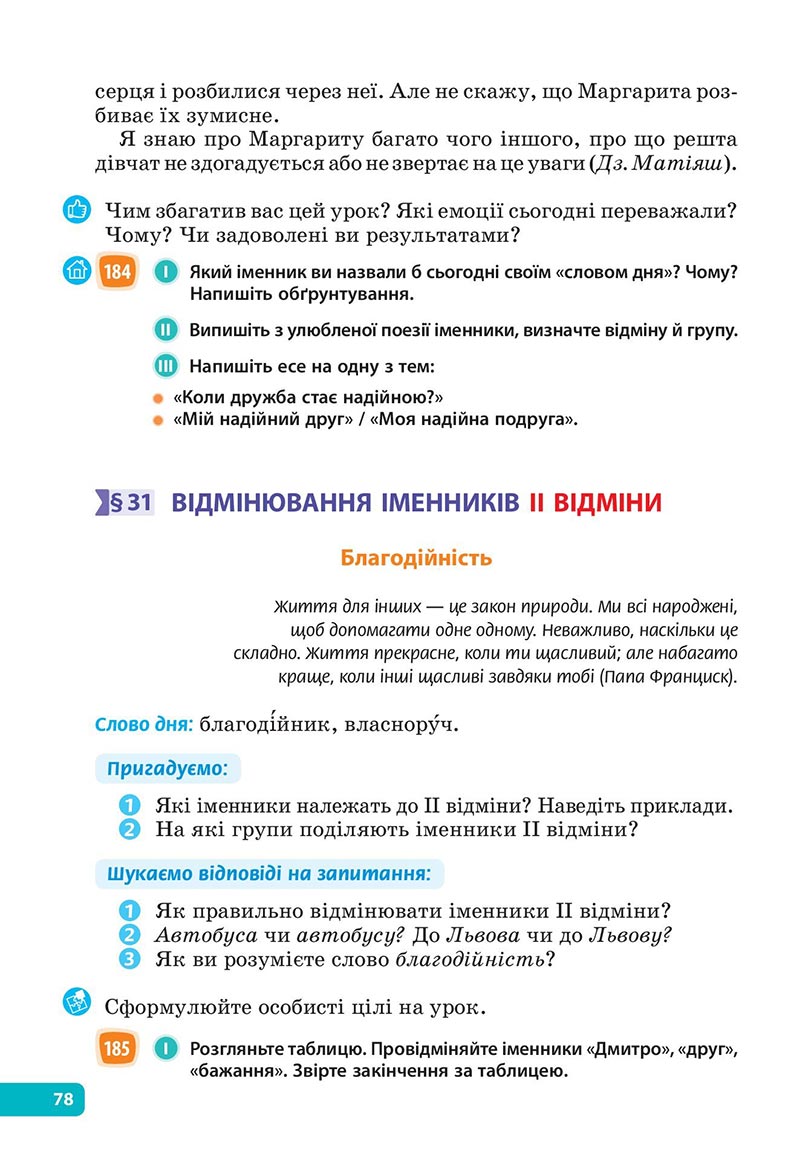 Сторінка 78 - Підручник Українська мова 6 клас Голуб 2023 НУШ