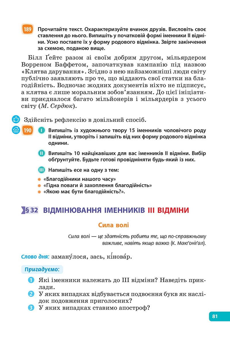 Сторінка 81 - Підручник Українська мова 6 клас Голуб 2023 НУШ