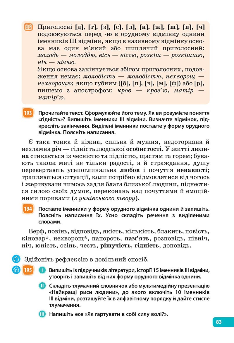 Сторінка 83 - Підручник Українська мова 6 клас Голуб 2023 НУШ
