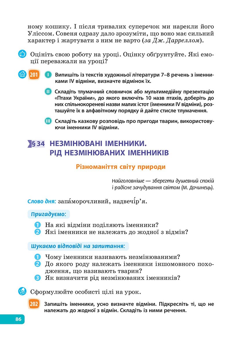 Сторінка 86 - Підручник Українська мова 6 клас Голуб 2023 НУШ