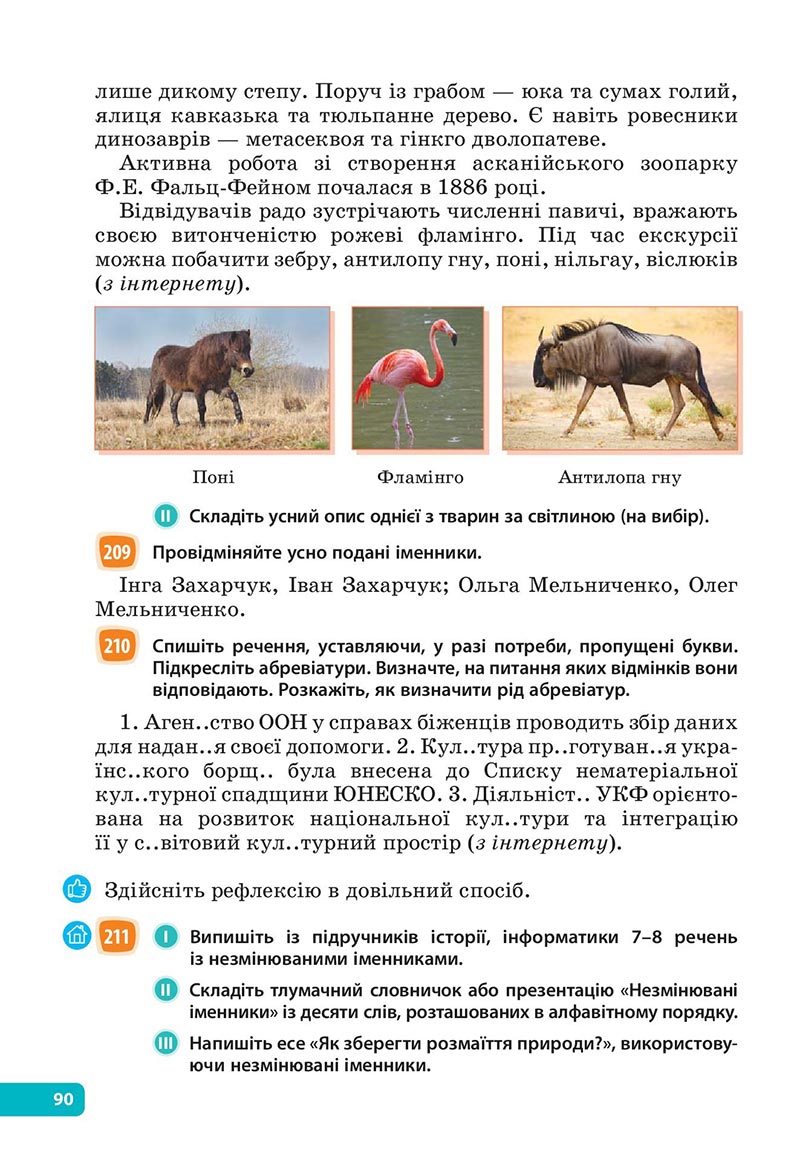 Сторінка 90 - Підручник Українська мова 6 клас Голуб 2023 НУШ