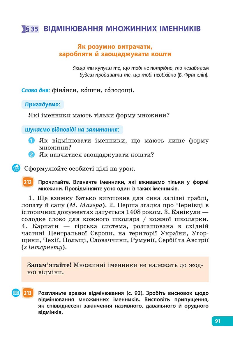 Сторінка 91 - Підручник Українська мова 6 клас Голуб 2023 НУШ