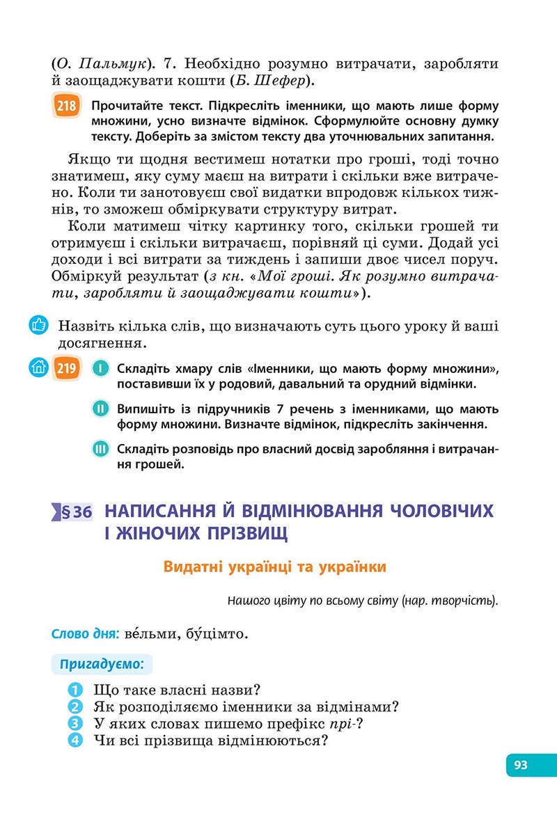 Сторінка 93 - Підручник Українська мова 6 клас Голуб 2023 НУШ