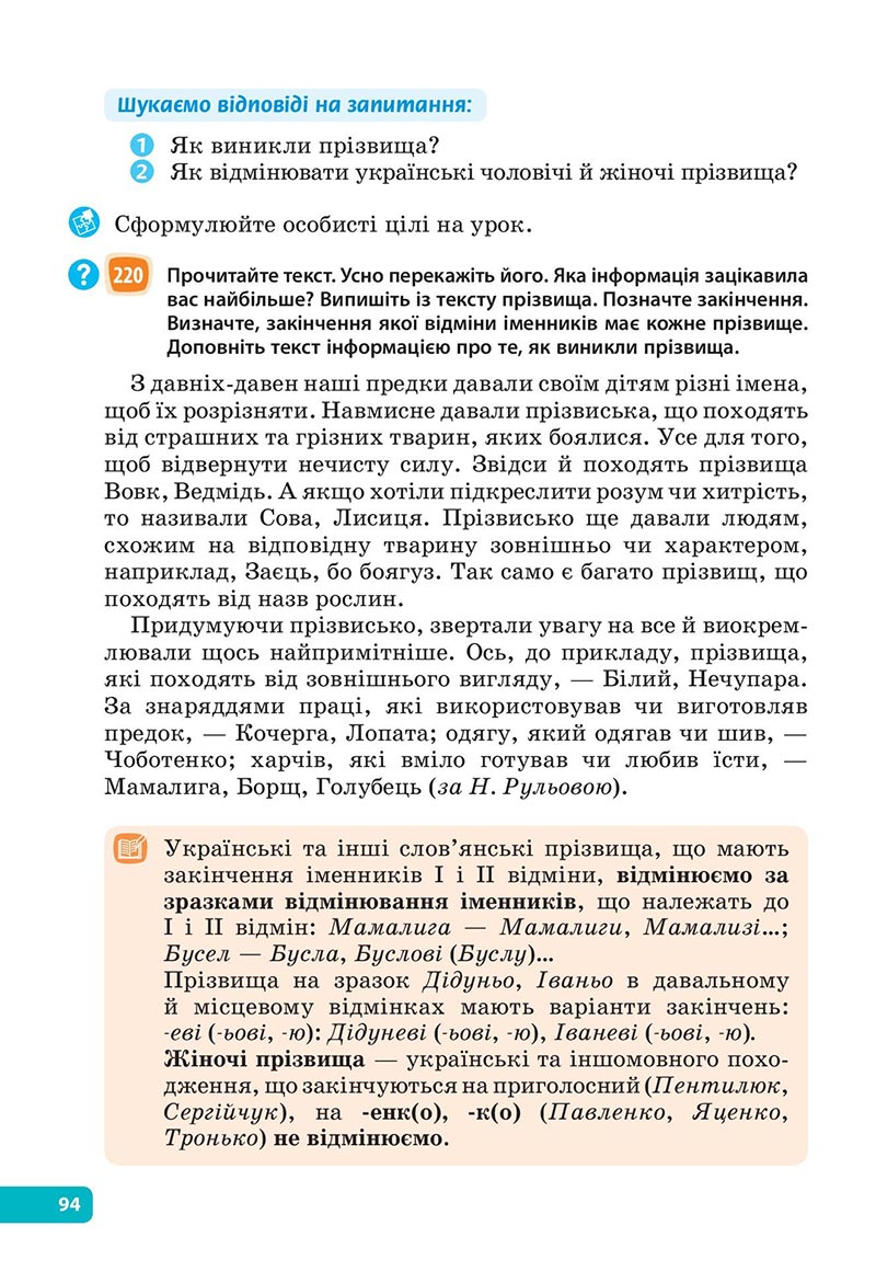 Сторінка 94 - Підручник Українська мова 6 клас Голуб 2023 НУШ