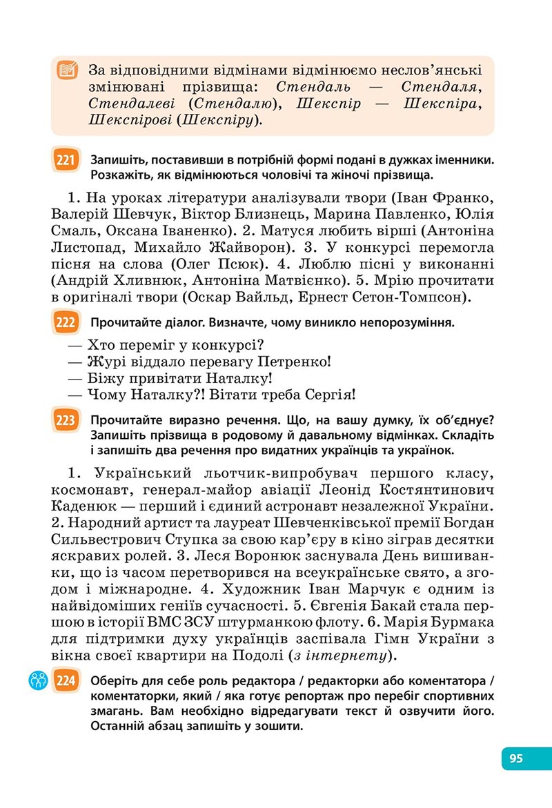 Сторінка 95 - Підручник Українська мова 6 клас Голуб 2023 НУШ