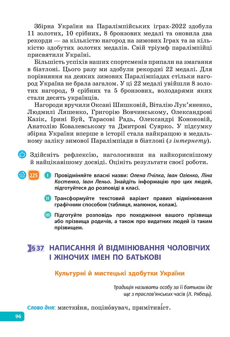 Сторінка 96 - Підручник Українська мова 6 клас Голуб 2023 НУШ