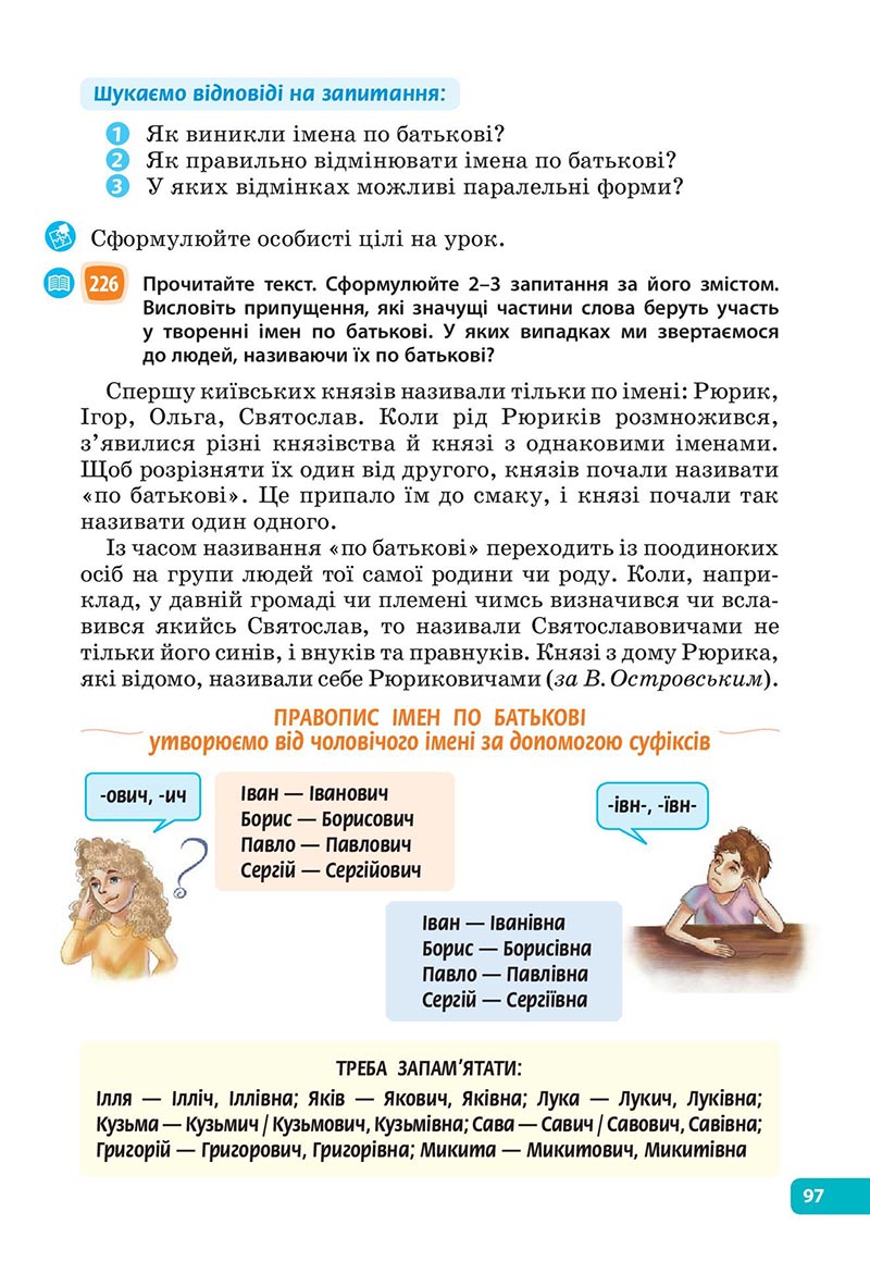 Сторінка 97 - Підручник Українська мова 6 клас Голуб 2023 НУШ