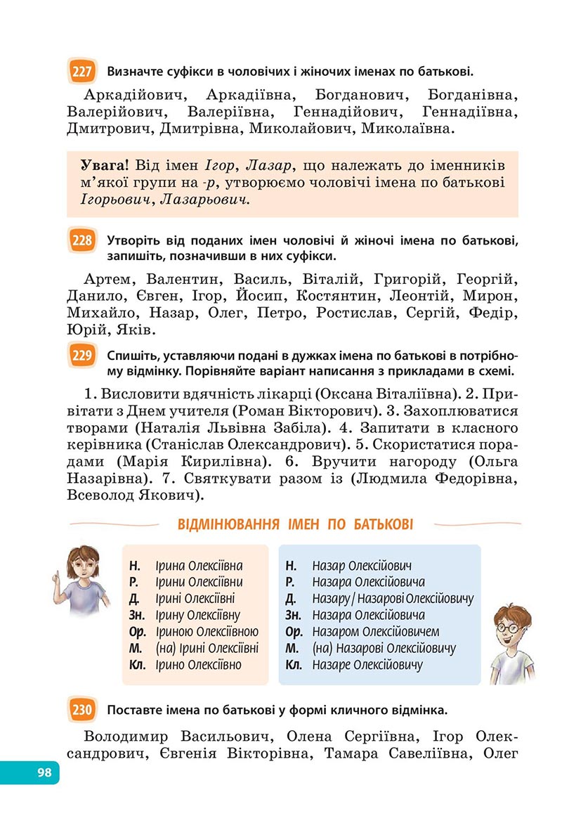 Сторінка 98 - Підручник Українська мова 6 клас Голуб 2023 НУШ
