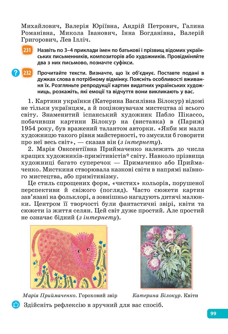 Сторінка 99 - Підручник Українська мова 6 клас Голуб 2023 НУШ
