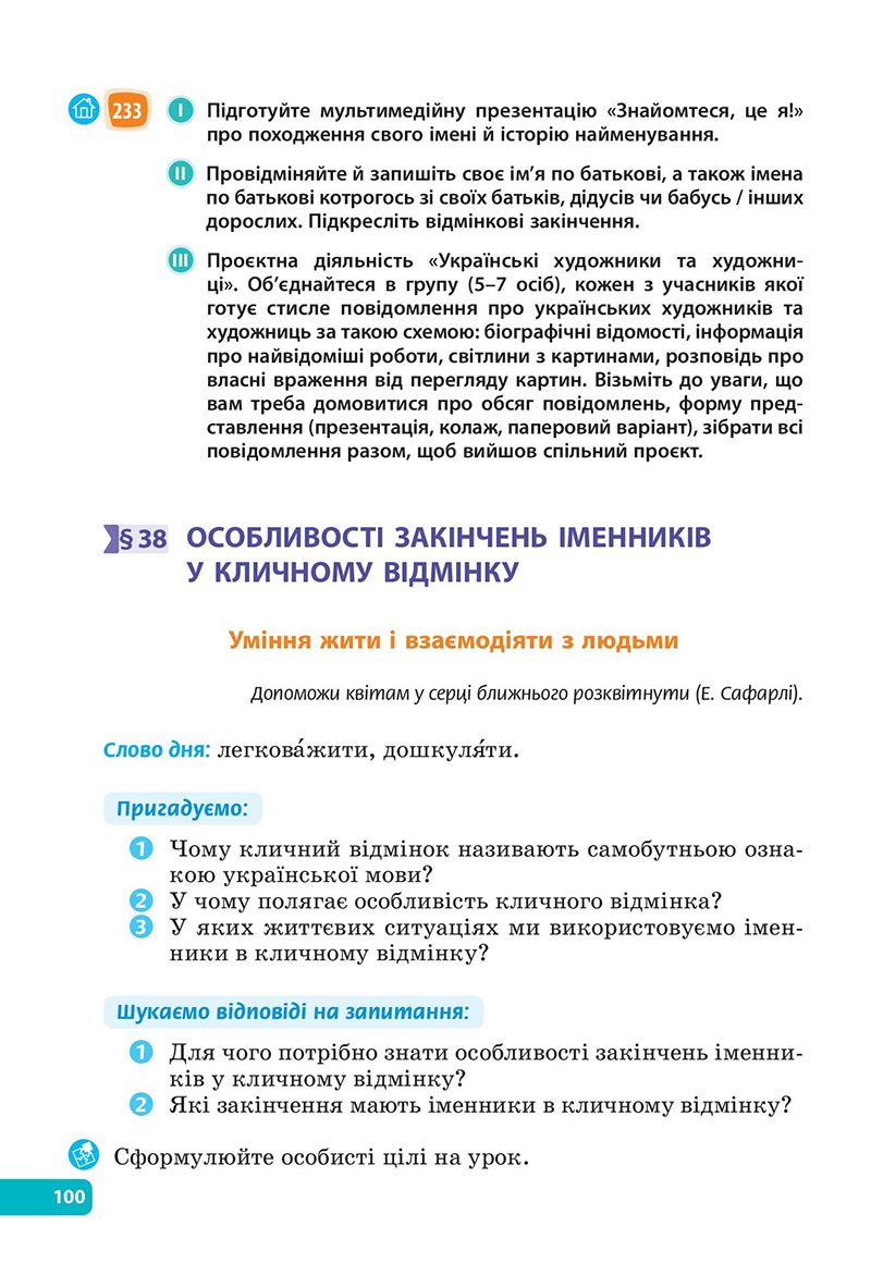 Сторінка 100 - Підручник Українська мова 6 клас Голуб 2023 НУШ