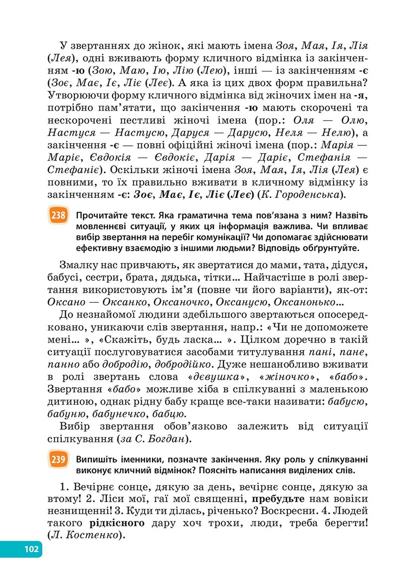 Сторінка 102 - Підручник Українська мова 6 клас Голуб 2023 НУШ