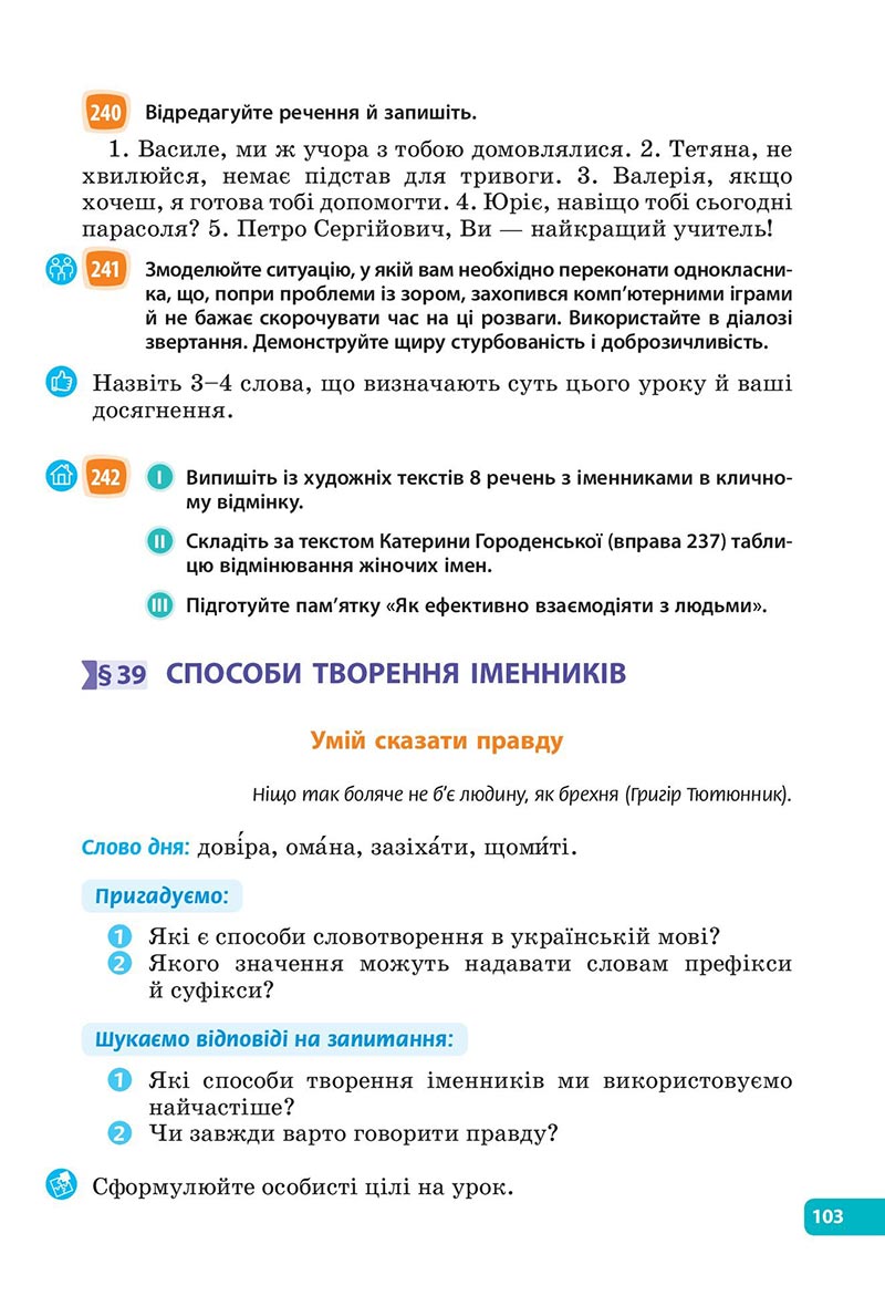 Сторінка 103 - Підручник Українська мова 6 клас Голуб 2023 НУШ