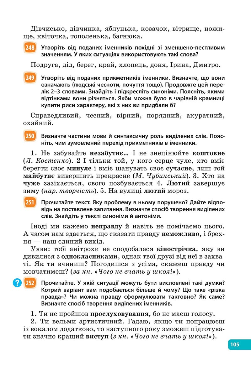 Сторінка 105 - Підручник Українська мова 6 клас Голуб 2023 НУШ