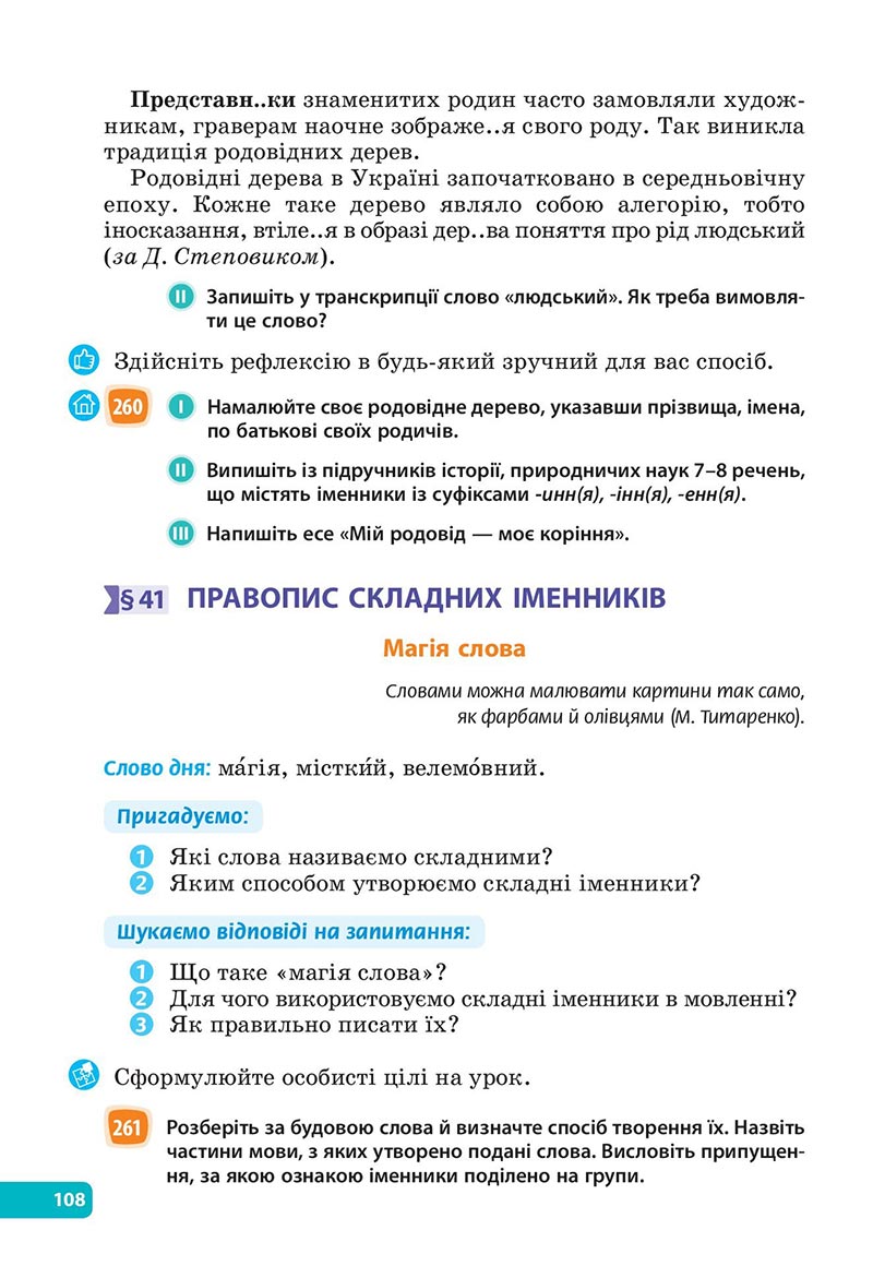 Сторінка 108 - Підручник Українська мова 6 клас Голуб 2023 НУШ