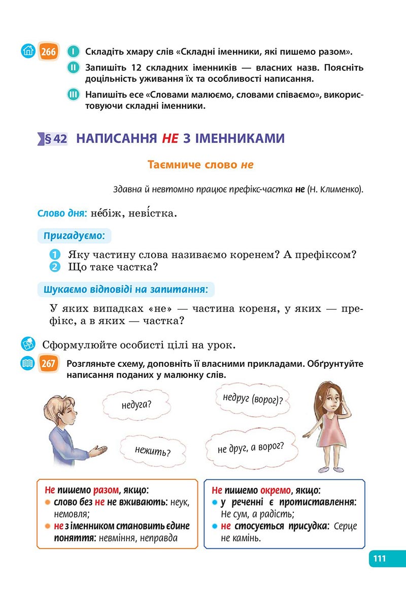 Сторінка 111 - Підручник Українська мова 6 клас Голуб 2023 НУШ