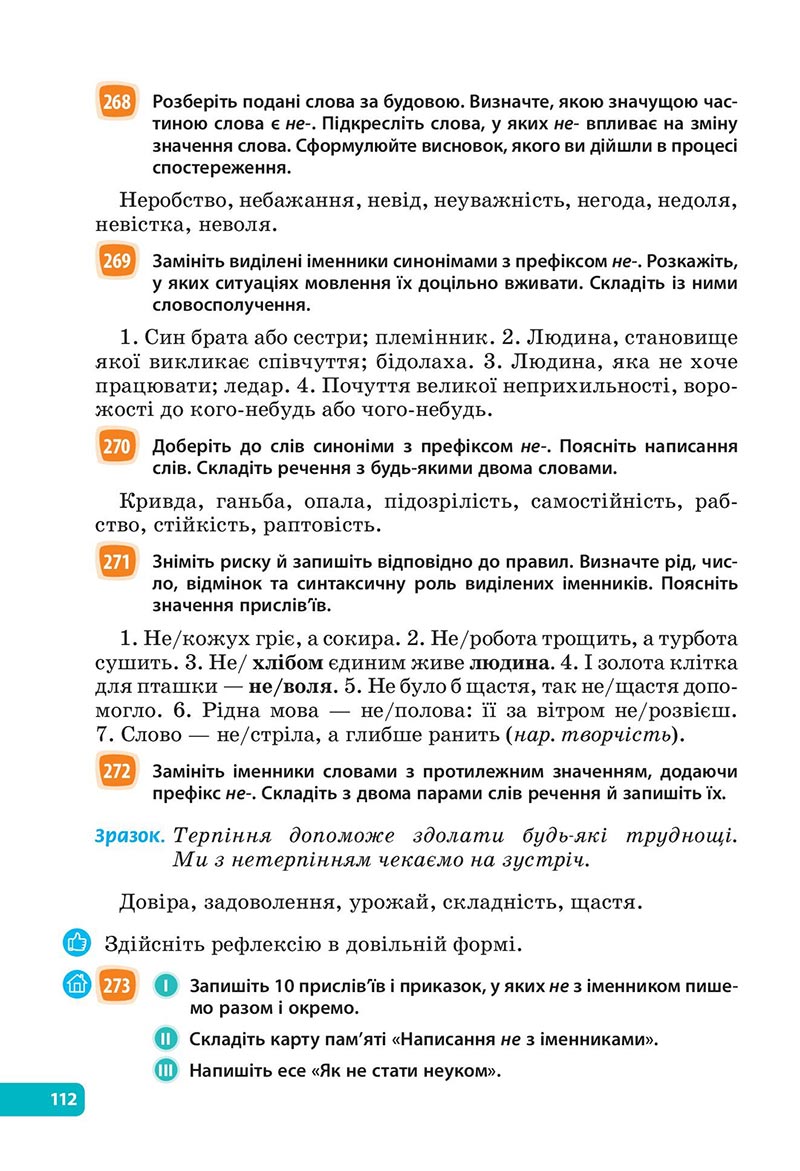 Сторінка 112 - Підручник Українська мова 6 клас Голуб 2023 НУШ