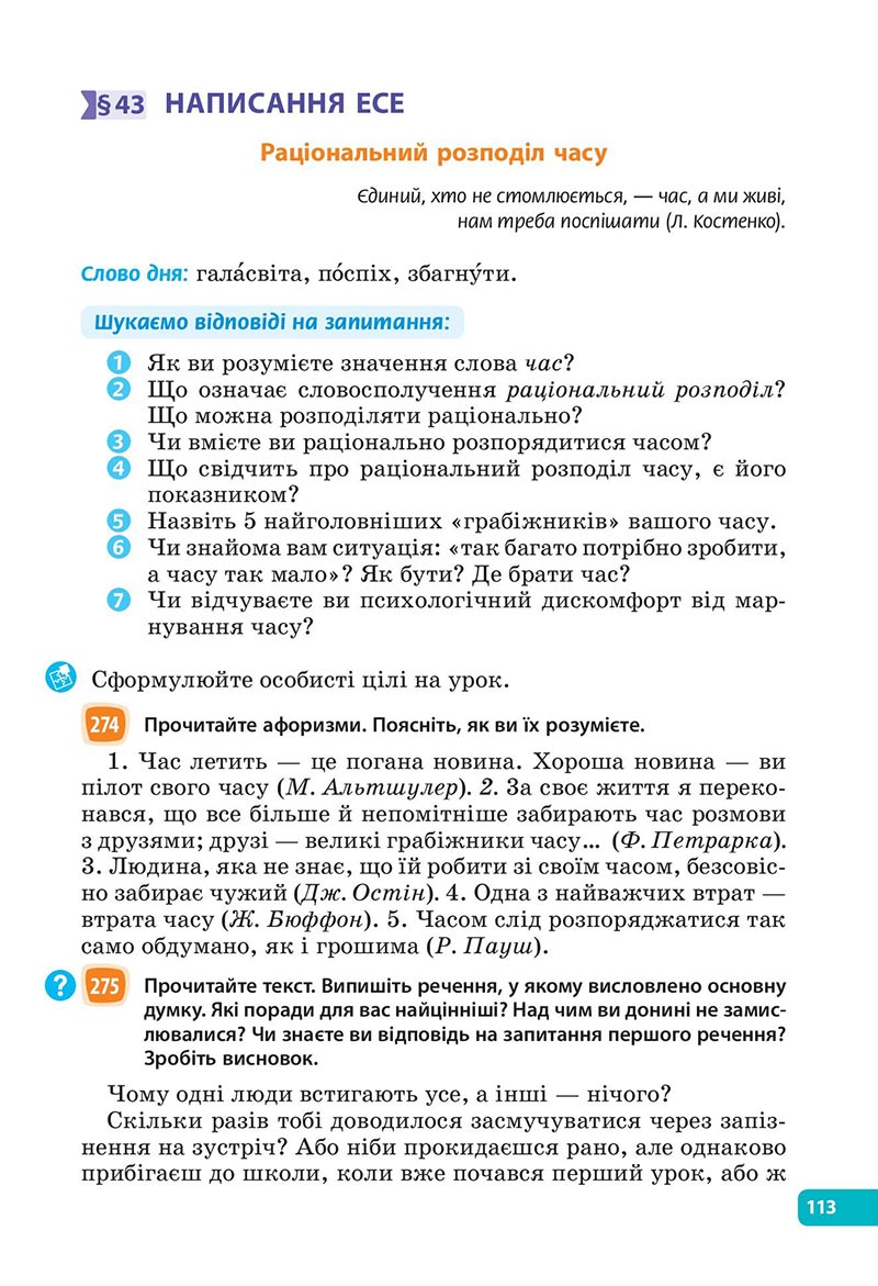 Сторінка 113 - Підручник Українська мова 6 клас Голуб 2023 НУШ