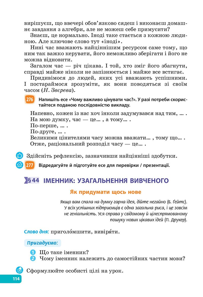 Сторінка 114 - Підручник Українська мова 6 клас Голуб 2023 НУШ