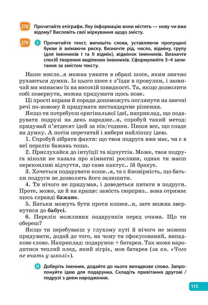 Сторінка 115 - Підручник Українська мова 6 клас Голуб 2023 НУШ