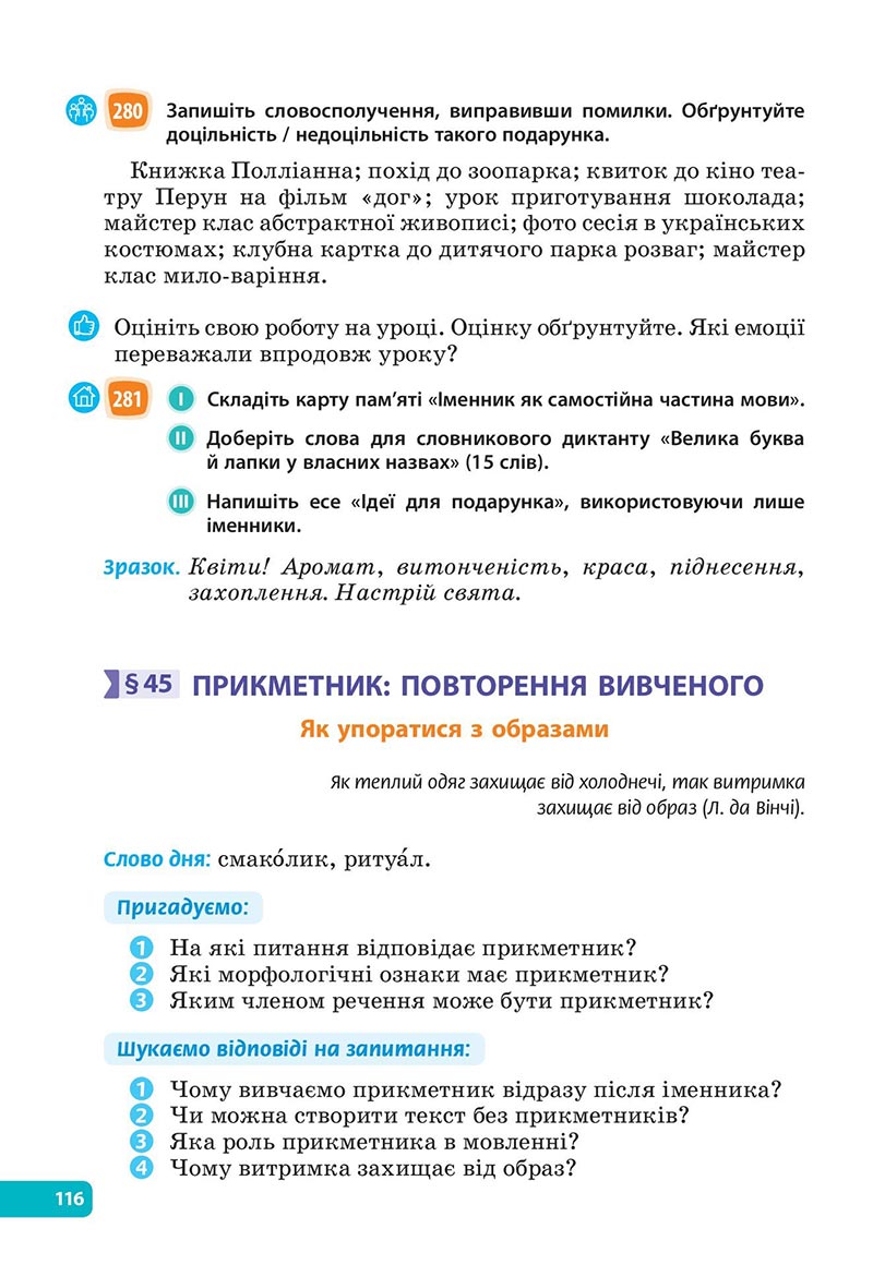 Сторінка 116 - Підручник Українська мова 6 клас Голуб 2023 НУШ