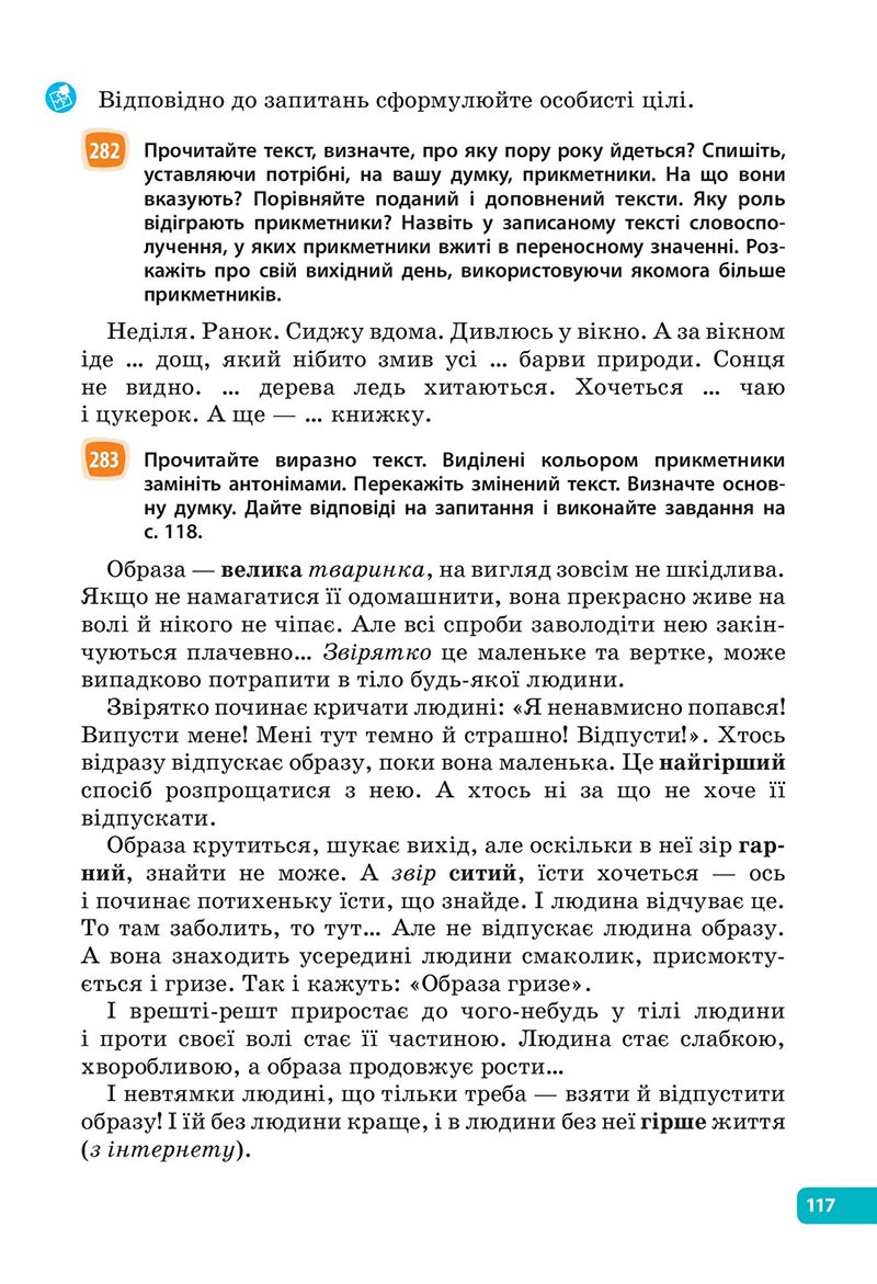 Сторінка 117 - Підручник Українська мова 6 клас Голуб 2023 НУШ