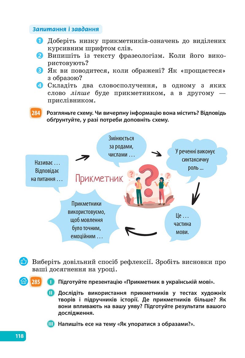 Сторінка 118 - Підручник Українська мова 6 клас Голуб 2023 НУШ
