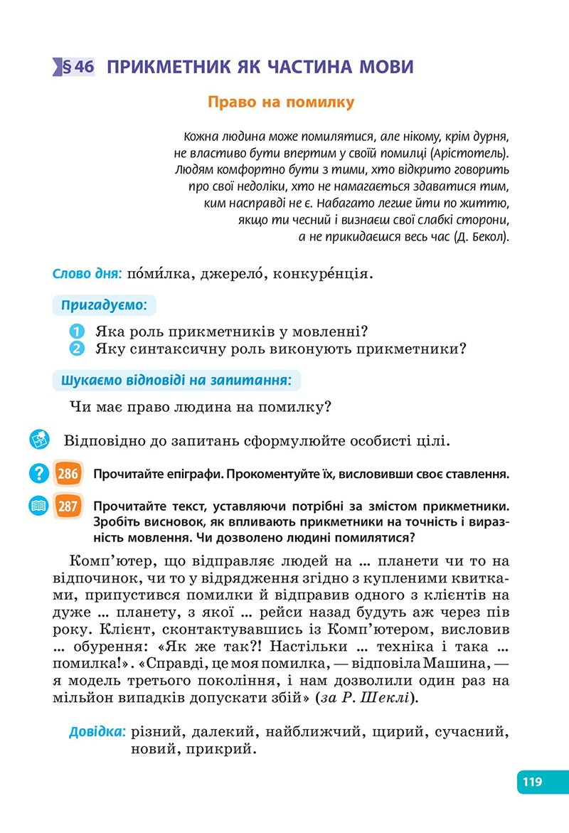 Сторінка 119 - Підручник Українська мова 6 клас Голуб 2023 НУШ