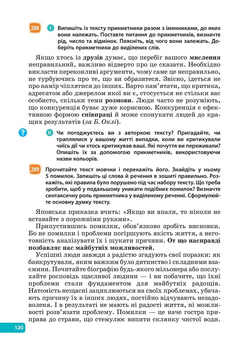 Сторінка 120 - Підручник Українська мова 6 клас Голуб 2023 НУШ