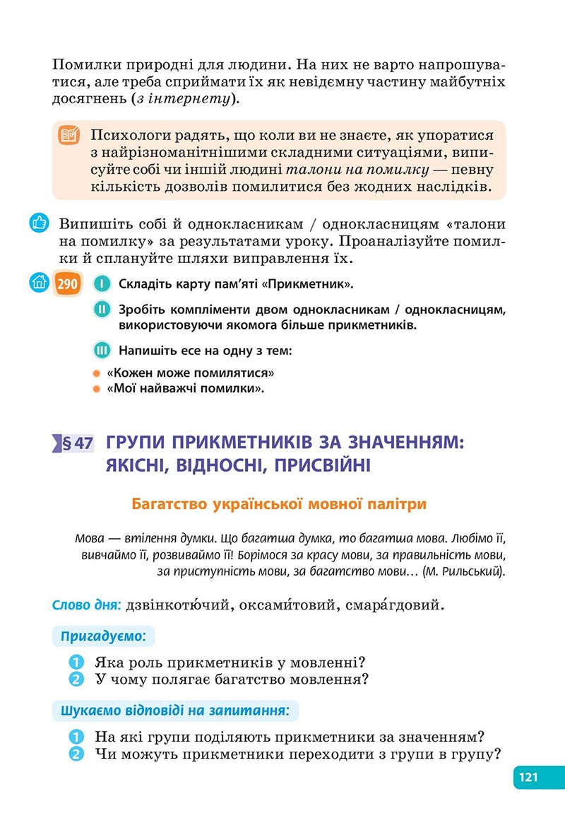 Сторінка 121 - Підручник Українська мова 6 клас Голуб 2023 НУШ