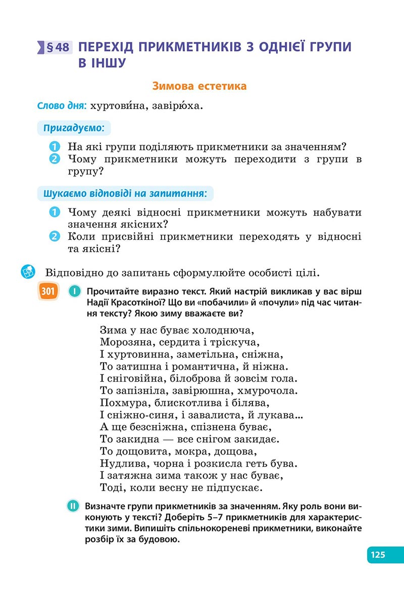 Сторінка 125 - Підручник Українська мова 6 клас Голуб 2023 НУШ