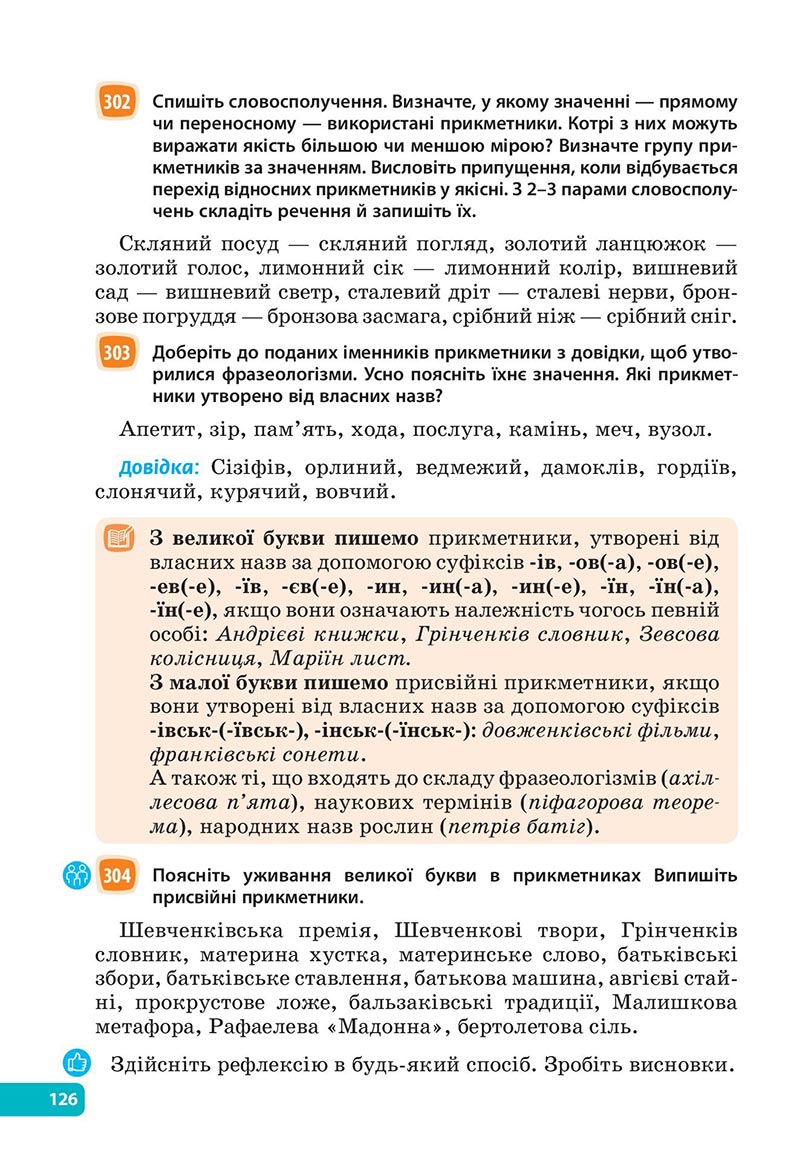 Сторінка 126 - Підручник Українська мова 6 клас Голуб 2023 НУШ