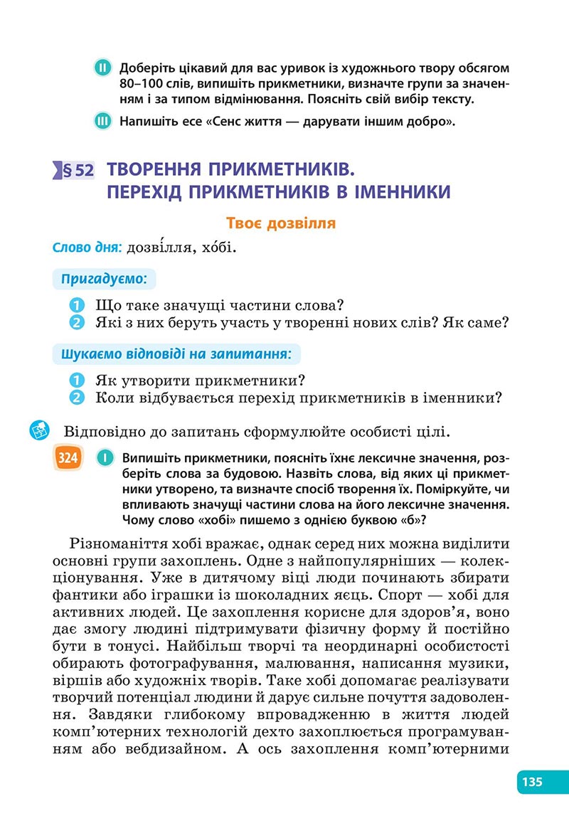 Сторінка 135 - Підручник Українська мова 6 клас Голуб 2023 НУШ