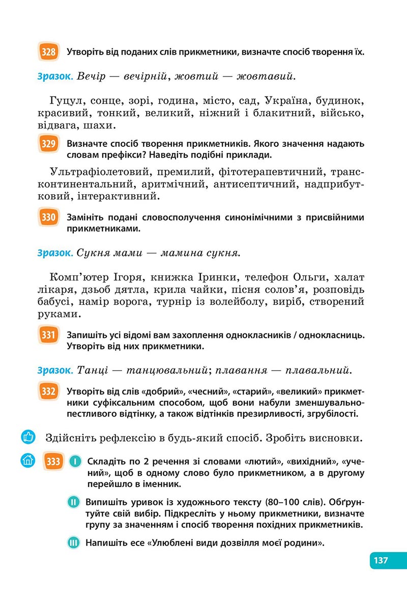 Сторінка 137 - Підручник Українська мова 6 клас Голуб 2023 НУШ