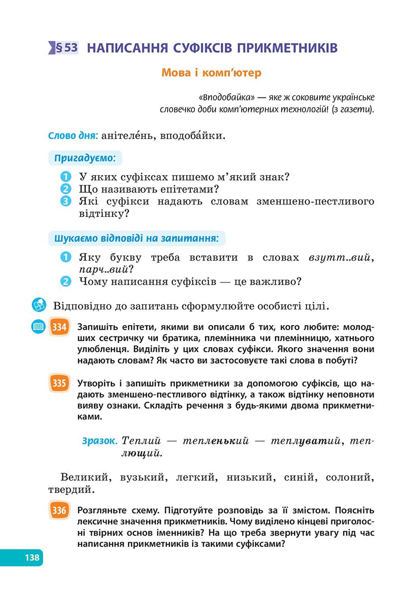Сторінка 138 - Підручник Українська мова 6 клас Голуб 2023 НУШ