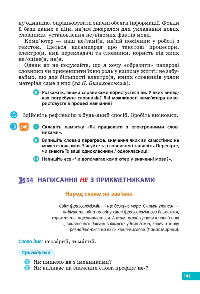 Сторінка 141 - Підручник Українська мова 6 клас Голуб 2023 НУШ